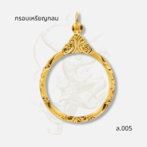 กรอบเหรียญกลม รหัส ล.005 ภาพปก