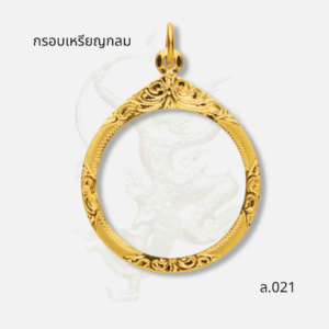 กรอบเหรียญกลม รหัส ล.021 ภาพปก