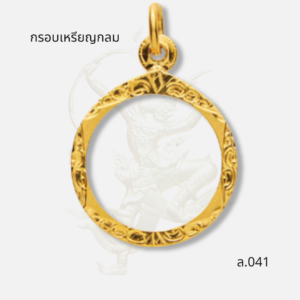 กรอบเหรียญกลม รหัส ล.041 ภาพปก