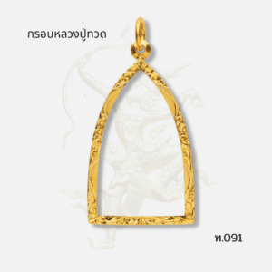 กรอบหลวงปู่ทวด รหัส ท.091 ภาพปก