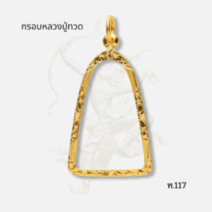 กรอบหลวงปู่ทวด รหัส ท.117 ภาพปก