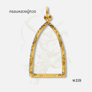 กรอบหลวงปู่ทวด รหัส ท.119 ภาพปก