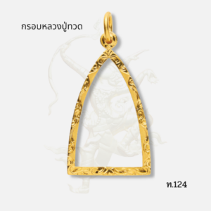 กรอบหลวงปู่ทวด รหัส ท.124 ภาพปก