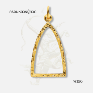 กรอบหลวงปู่ทวด รหัส ท.126 ภาพปก