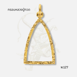 กรอบหลวงปู่ทวด รหัส ท.127 ภาพปก