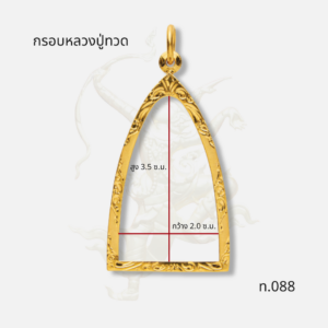 กรอบหลวงปู่ทวด รหัส ท.088