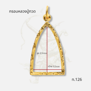 กรอบหลวงปู่ทวด รหัส ท.126