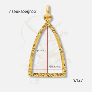 กรอบหลวงปู่ทวด รหัส ท.127