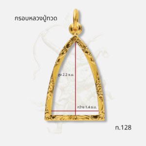กรอบหลวงปู่ทวด รหัส ท.128