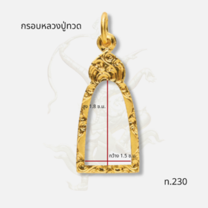 กรอบหลวงปู่ทวด รหัส ท.230