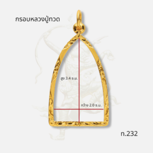 กรอบหลวงปู่ทวด ทองคำ รหัส ท.232