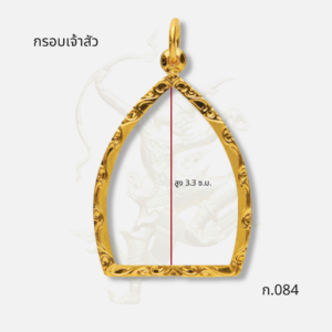กรอบเจ้าสัว รหัส ก.084