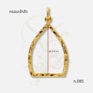 กรอบเจ้าสัว รหัส ก.085