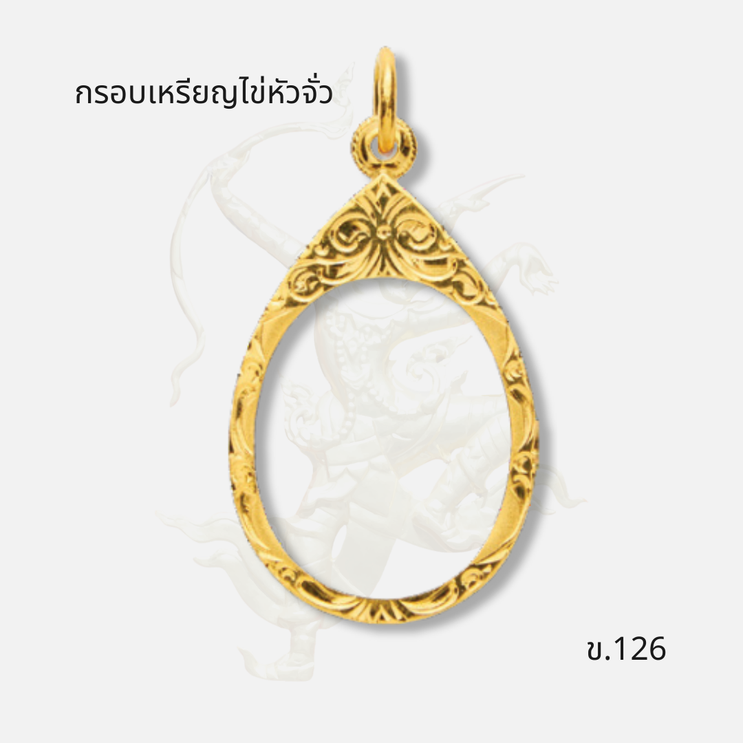 กรอบเหรียญไข่หัวจั่ว ข.126 ภาพปก