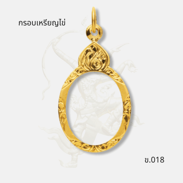 กรอบเหรียญไข่ รหัส ข.018