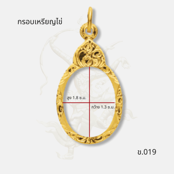 ขนาด กรอบเหรียญไข่ รหัส ข.019