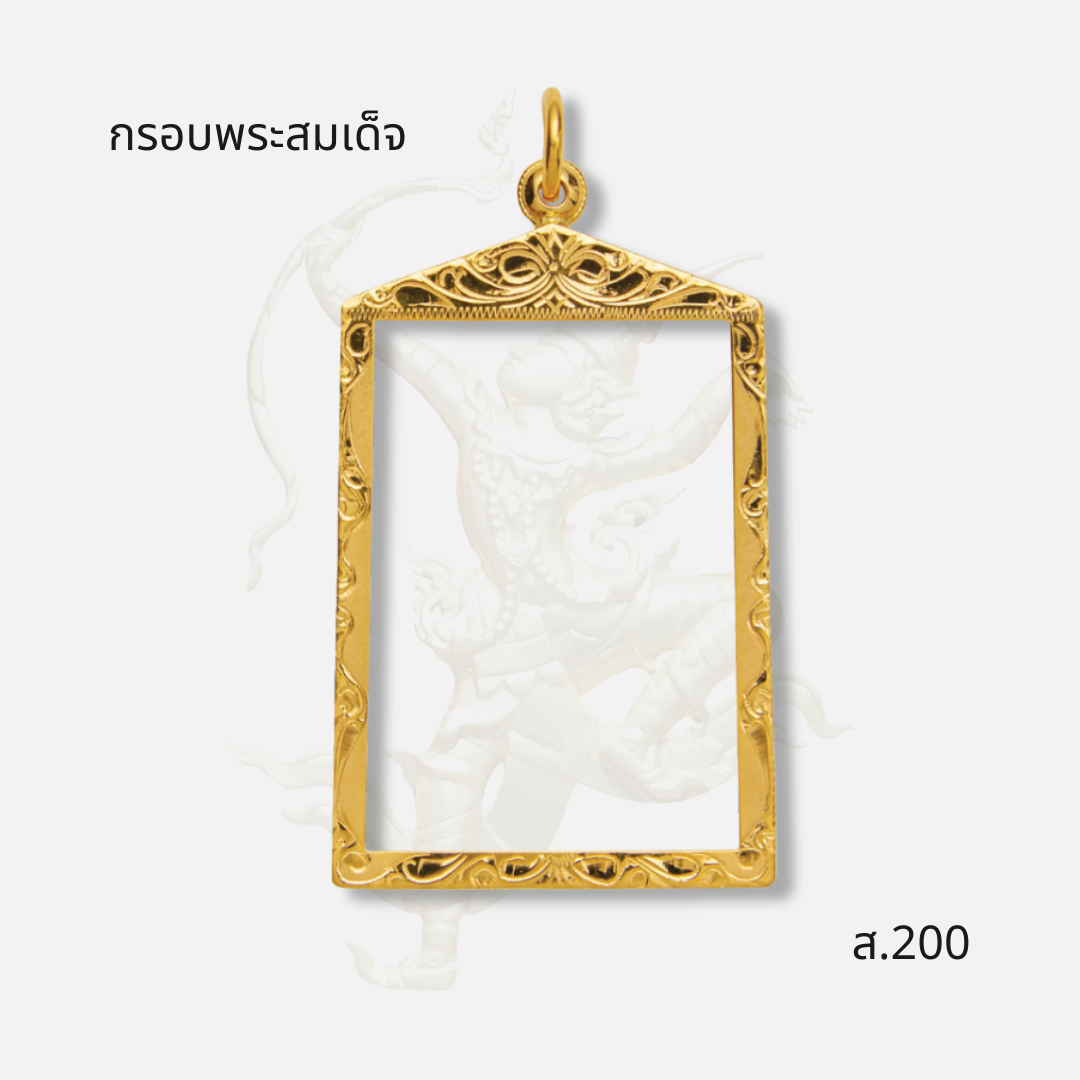 กรอบพระสมเด็จ ส.200 ภาพปก
