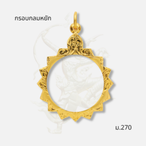 กรอบกลมหยัก รหัส ม.270 ภาพปก