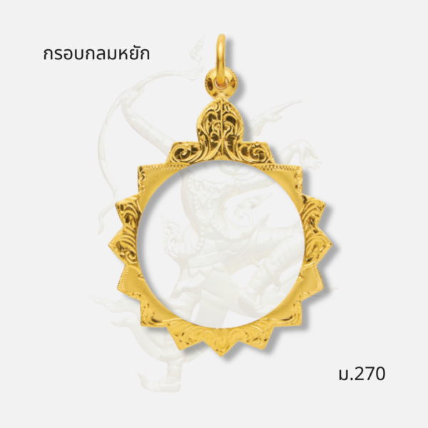 กรอบกลมหยัก รหัส ม.270 ภาพปก