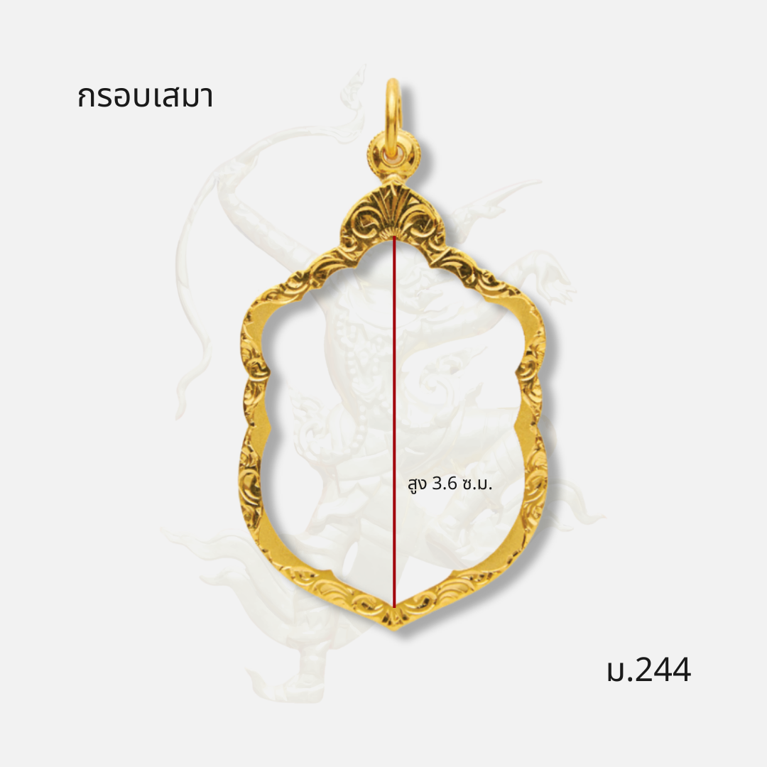 กรอบเสมา รหัส ม.244