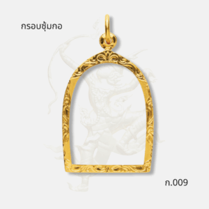 กรอบซุ้มกอ รหัส ก.009