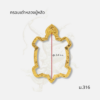 กรอบเต่า หลวงปู่หลิว รหัส ม.316